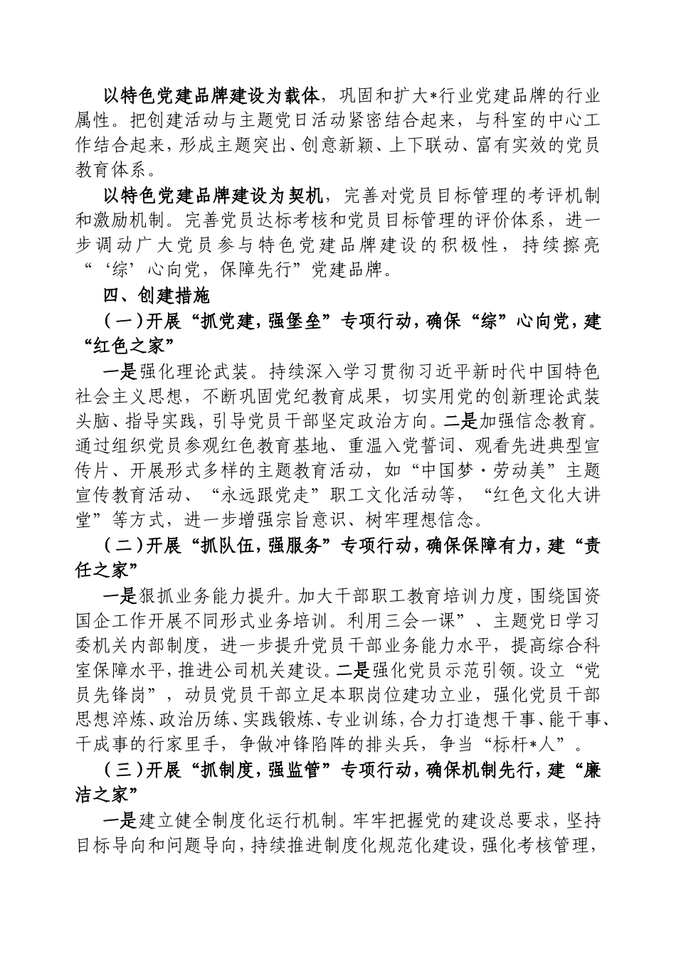 2025年一支部一品牌创建方案.doc_第2页