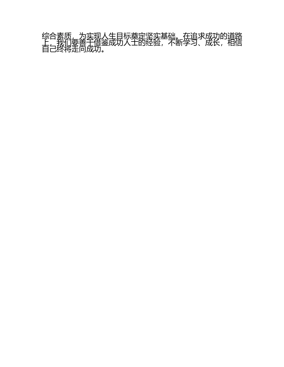 关于成功学的文章.docx_第2页