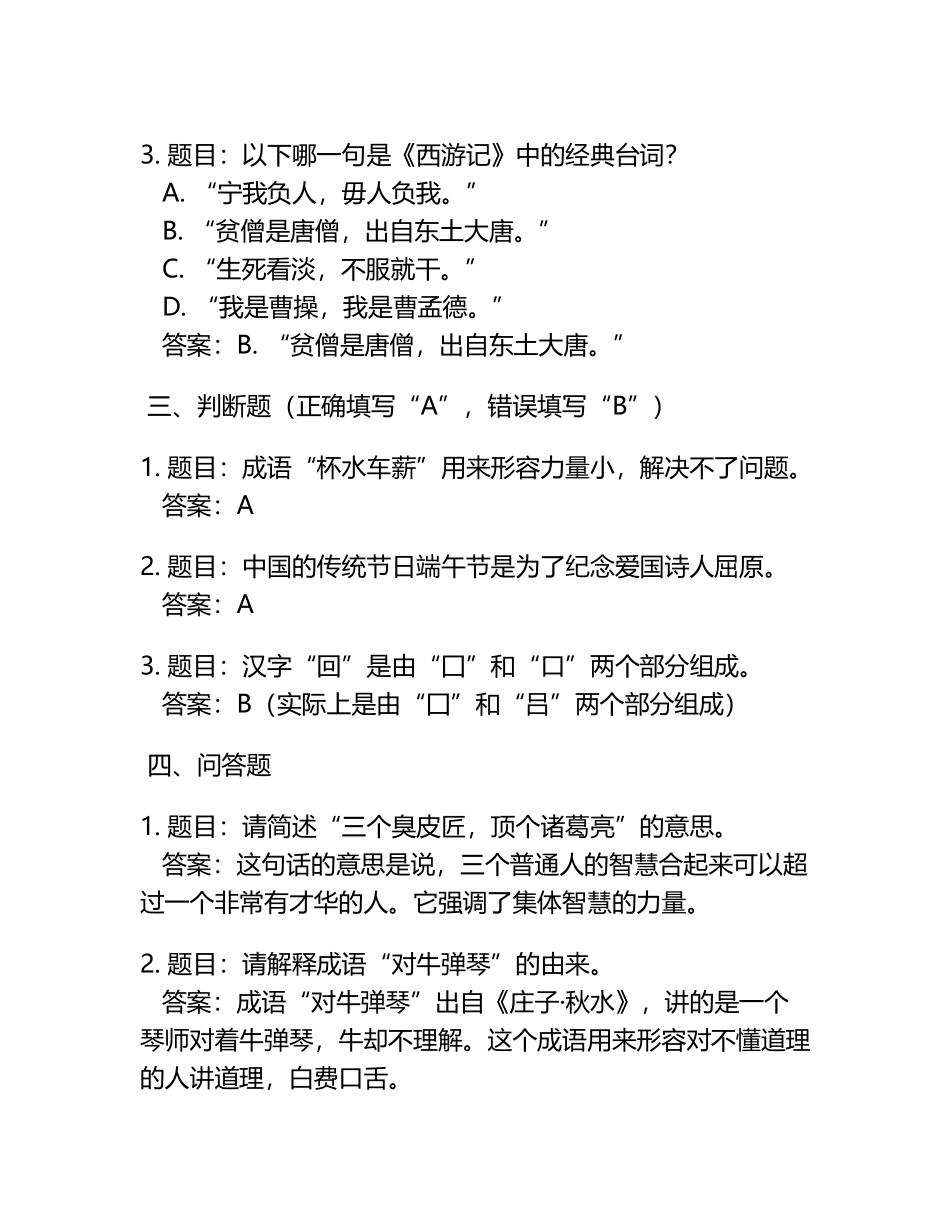 趣味中文考试题库及答案.docx_第2页