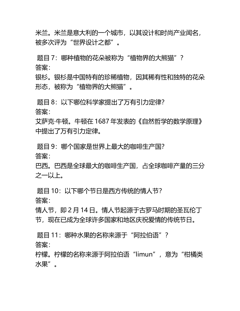 趣味知识竞赛题库及答案.docx_第2页