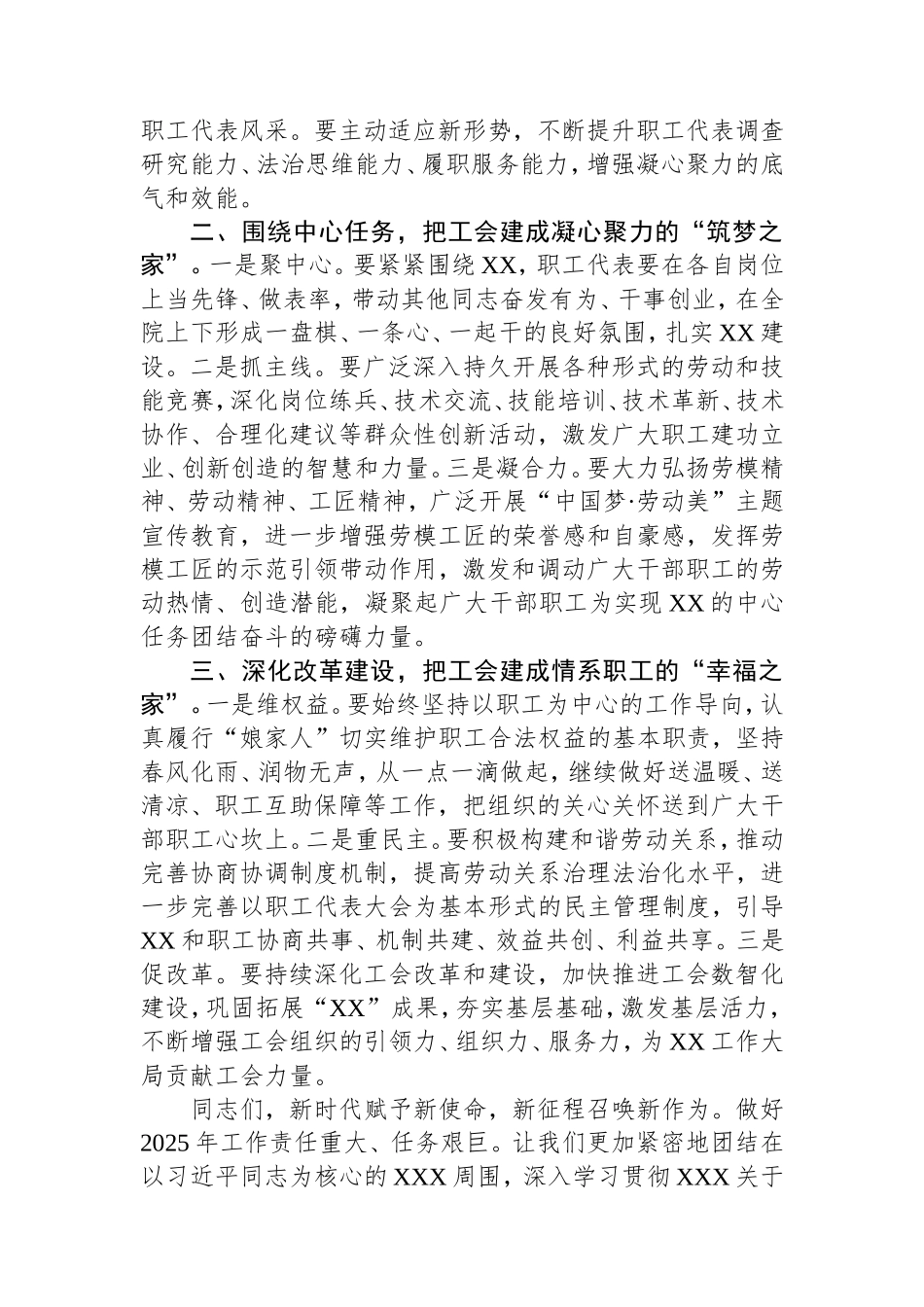 2025年在职工代表大会上的讲话.doc_第2页