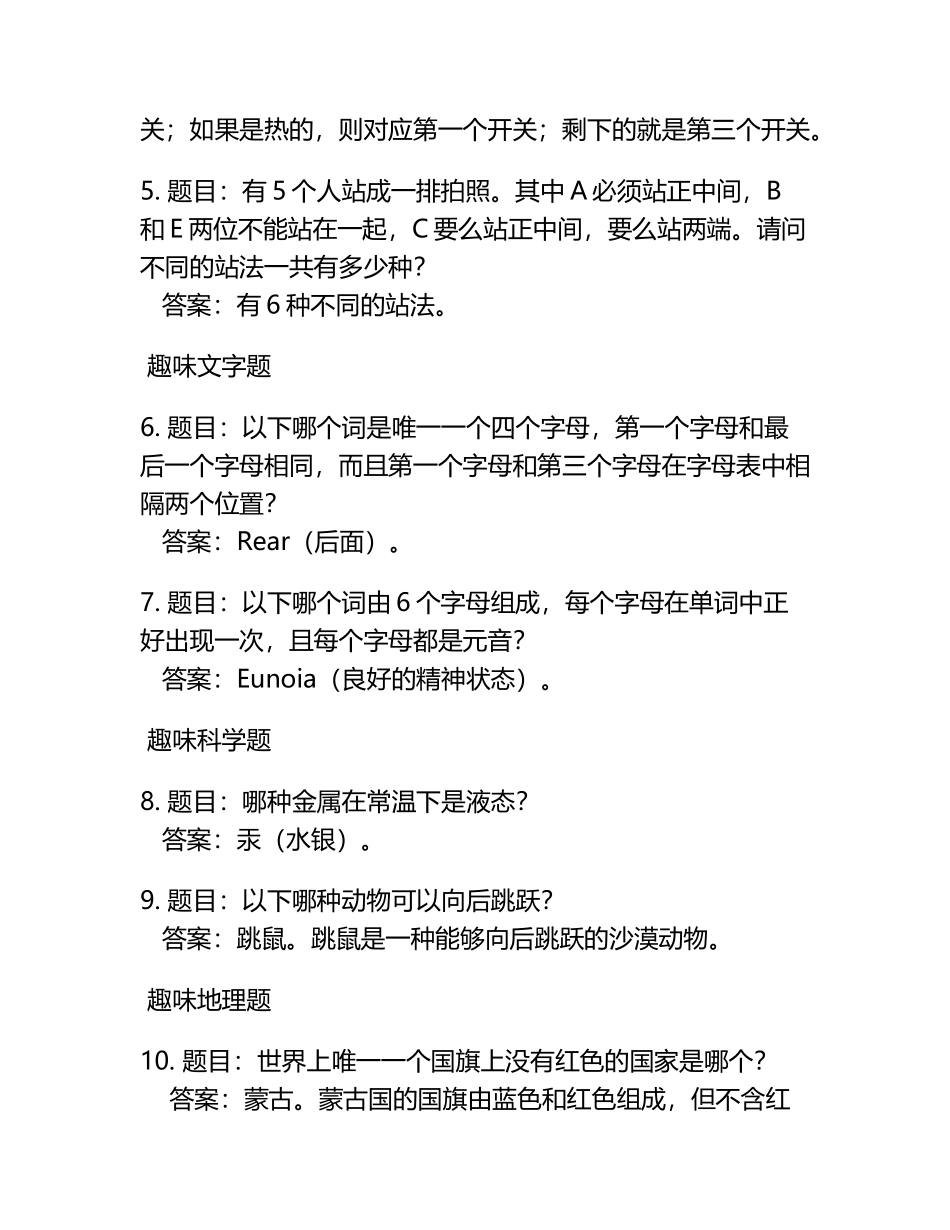 趣味题题库.docx_第2页