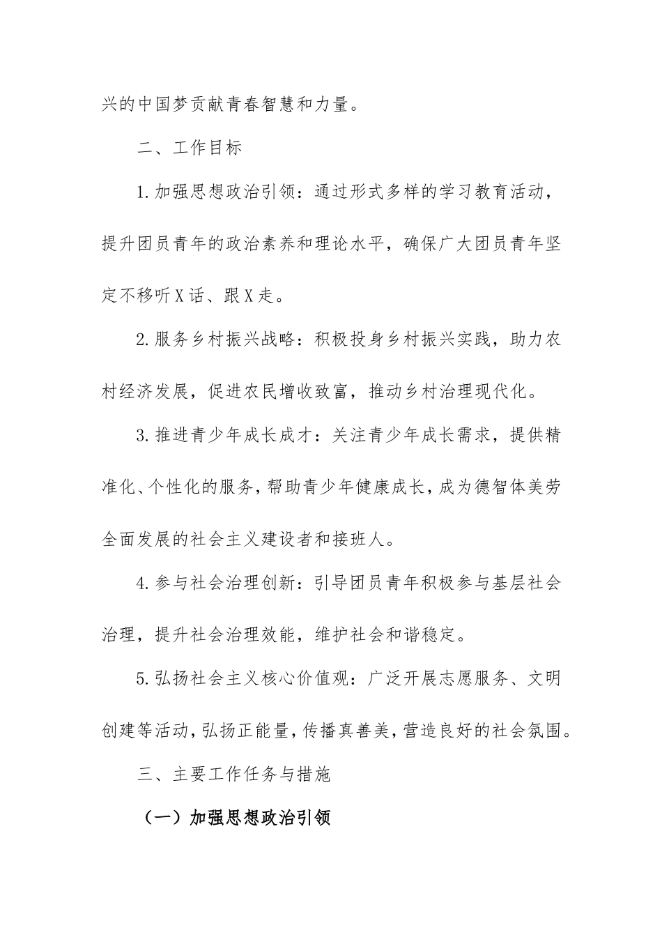 2025年镇（乡）团委工作计划.doc_第2页