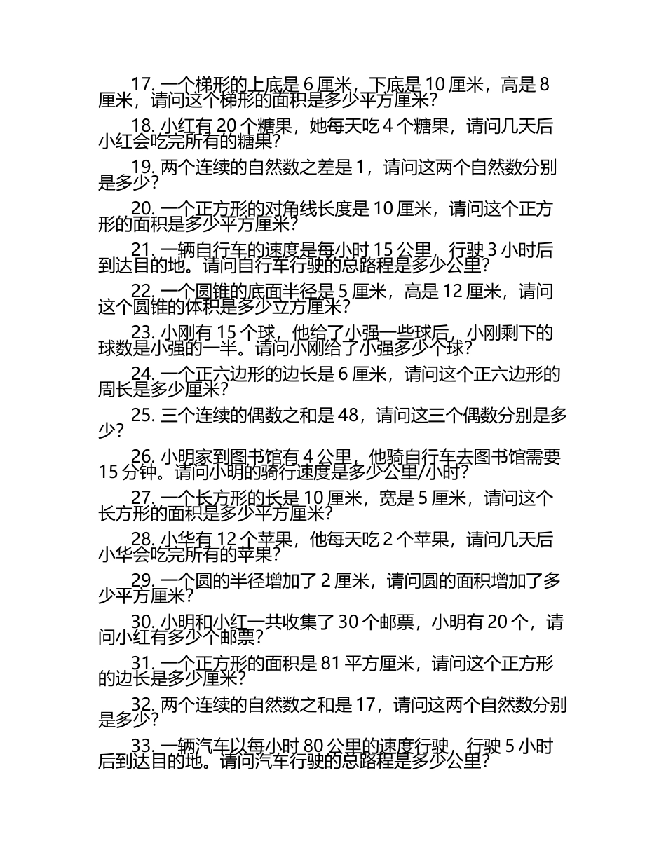 趣味数学100题（一）.docx_第2页