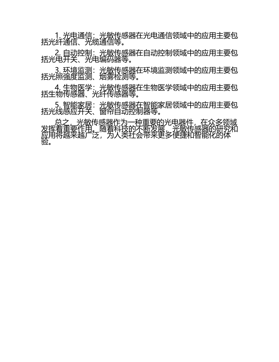 光敏传感器及应用本科毕业文章.docx_第2页