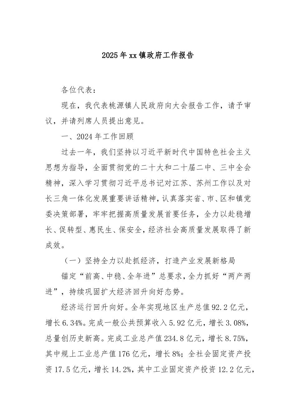 2025年镇政府工作报告.doc_第1页