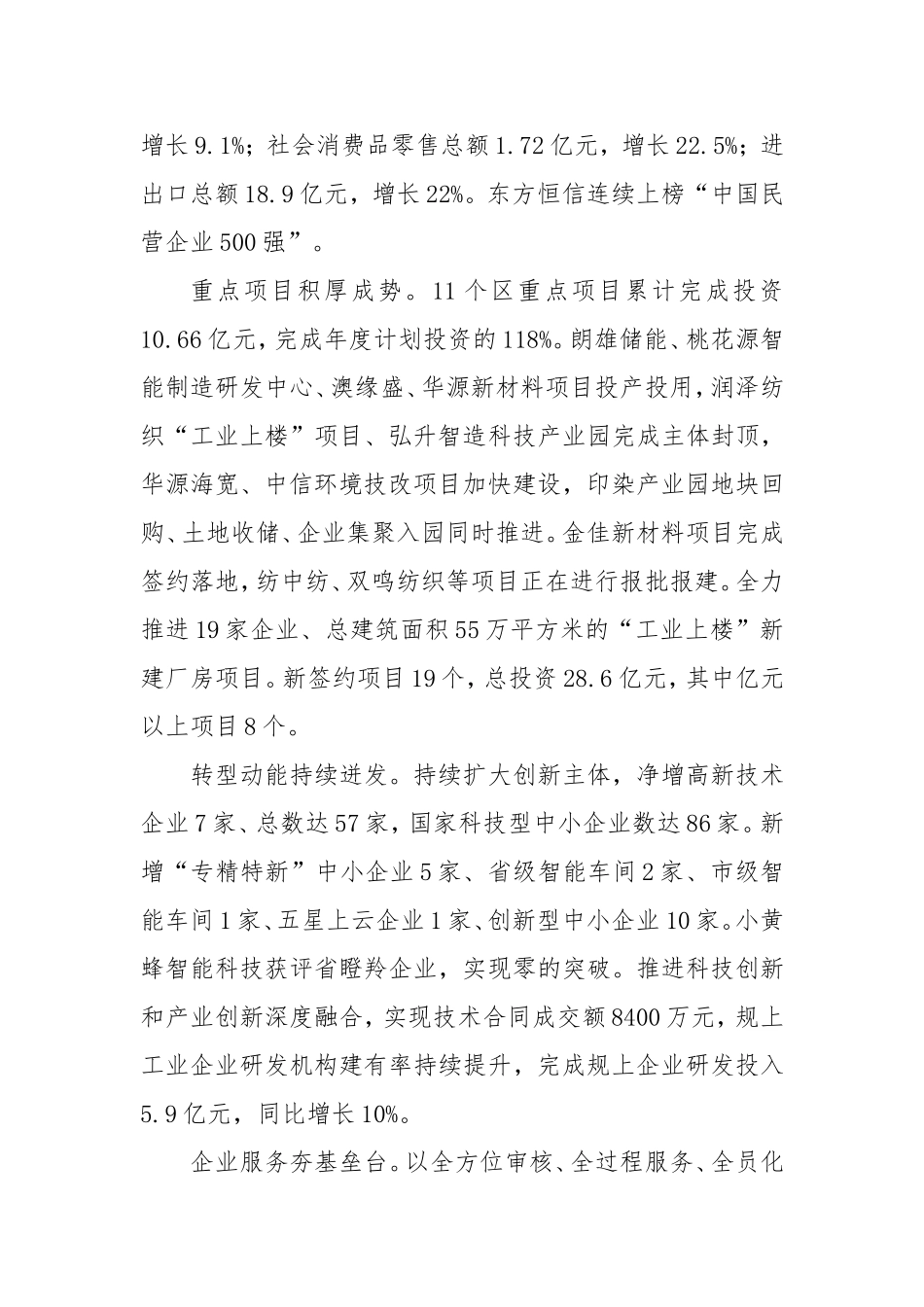 2025年镇政府工作报告.doc_第2页