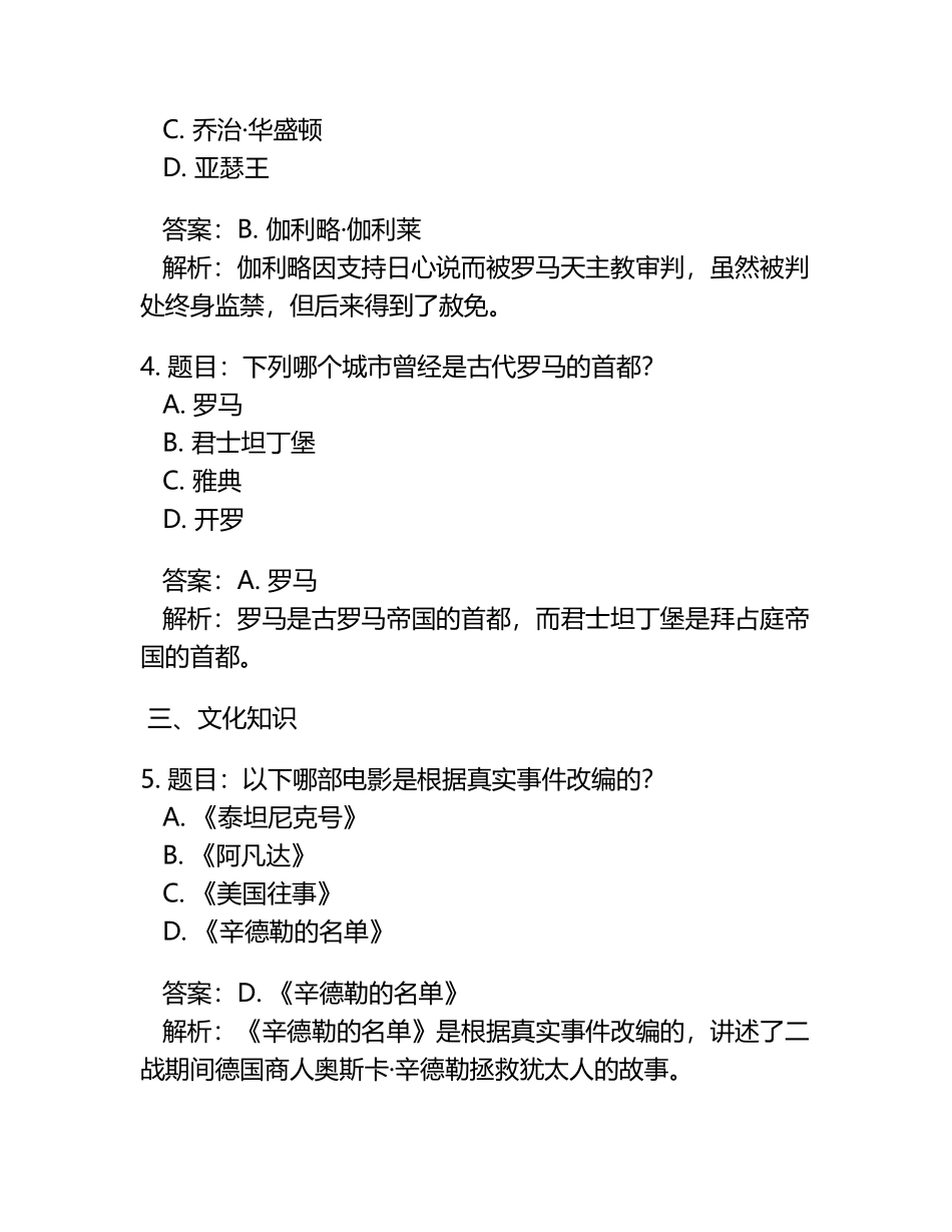 趣味考试题库及答案解析.docx_第2页