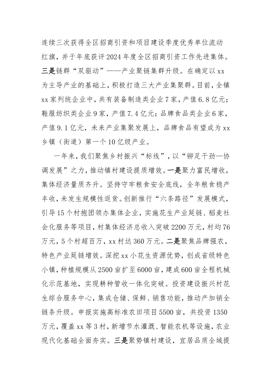 2025年政府工作报告（乡镇街道）.doc_第2页