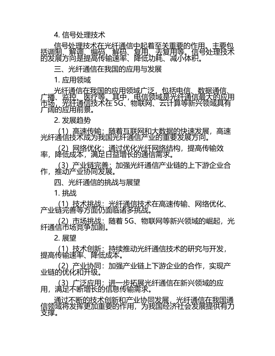 光纤通信文章六.docx_第2页
