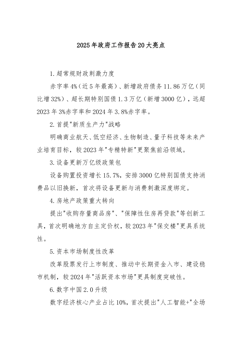 2025年政府工作报告20大亮点.doc_第1页