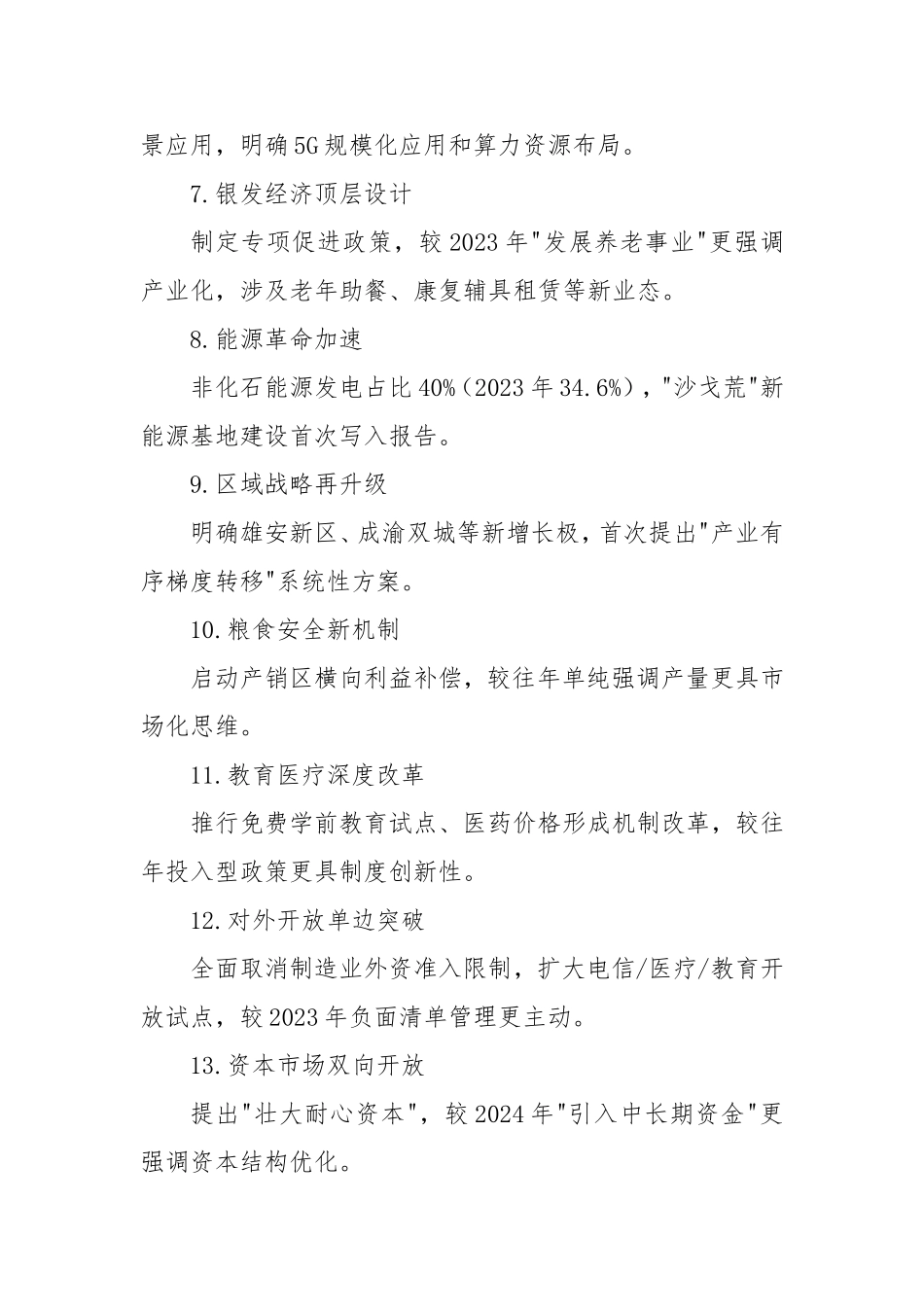 2025年政府工作报告20大亮点.doc_第2页