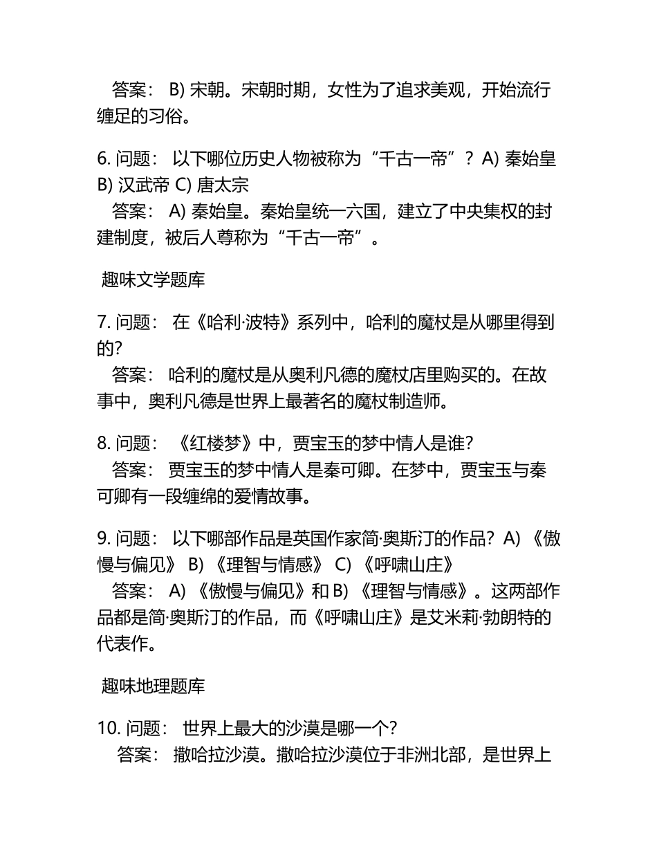 趣味考试题库及答案.docx_第2页
