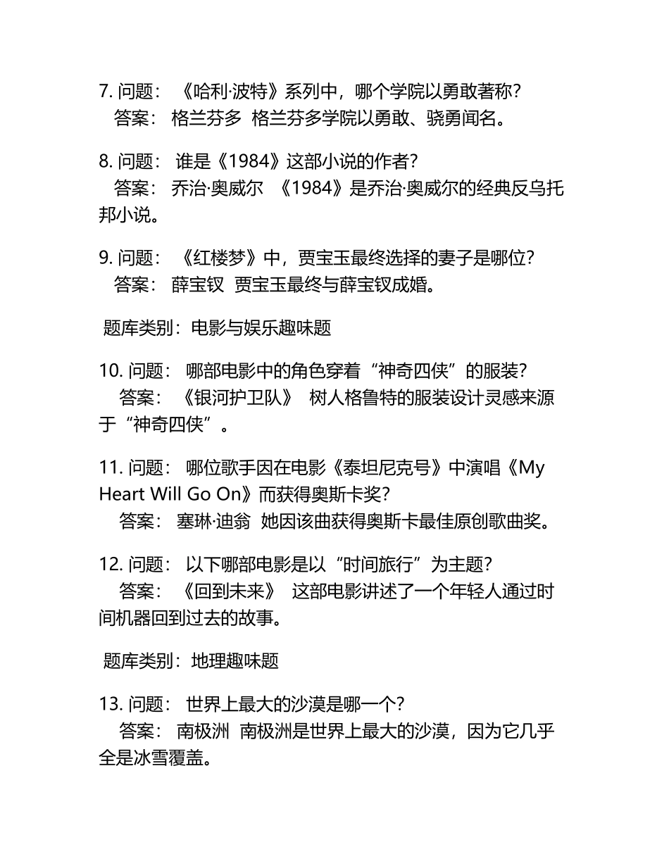 趣味答题题库.docx_第2页