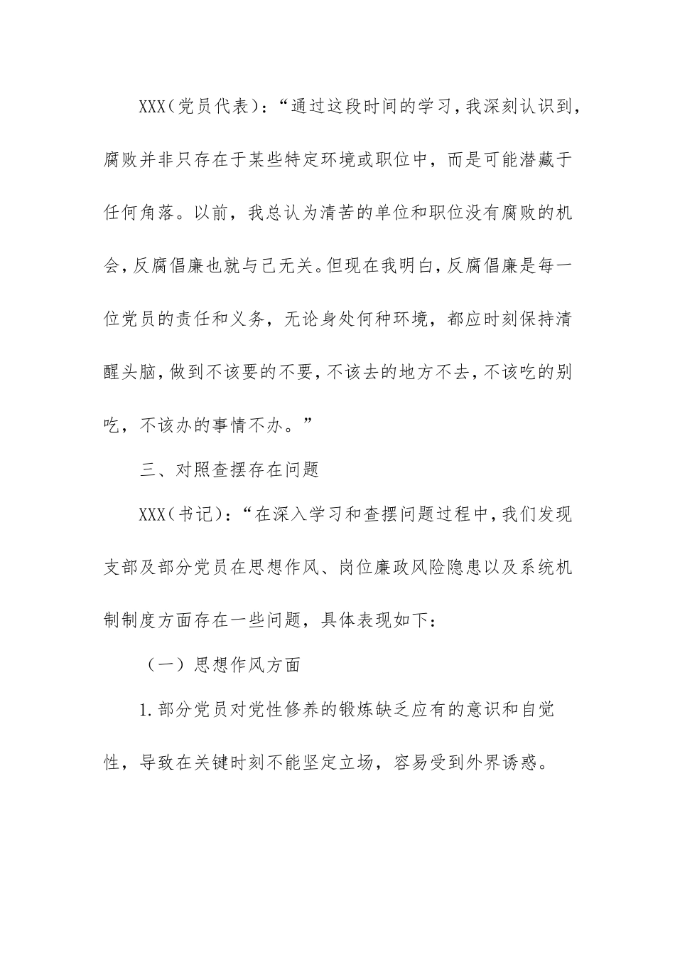 2025年支部以案促改会议记录.doc_第2页