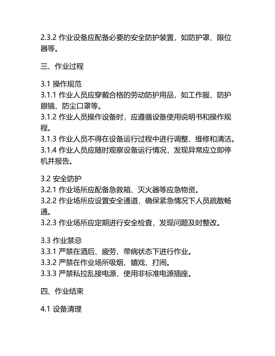钳工作业安全规程（2025标准版）.docx_第2页