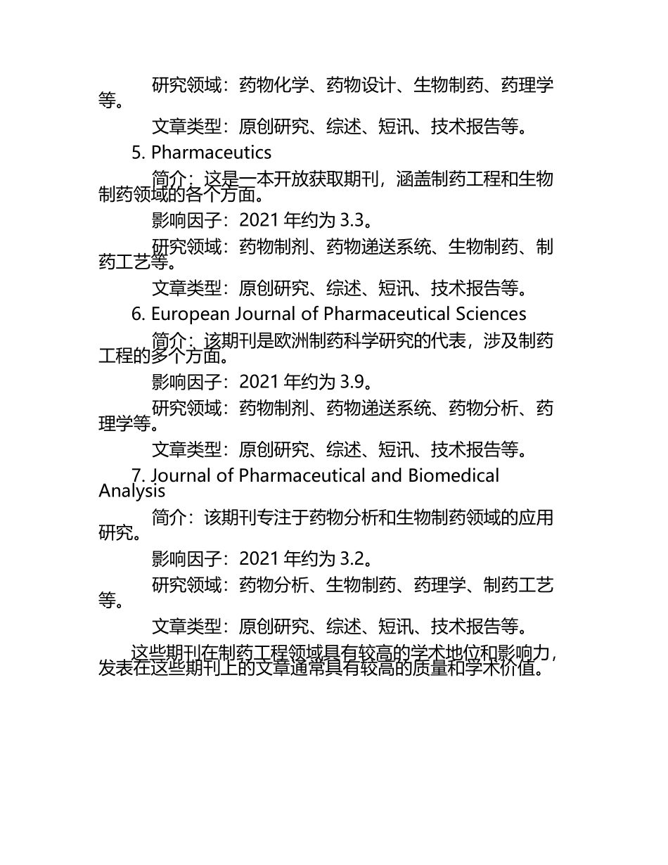 核心期刊SCI文章发表制药工程类的核心期刊有哪些.docx_第2页
