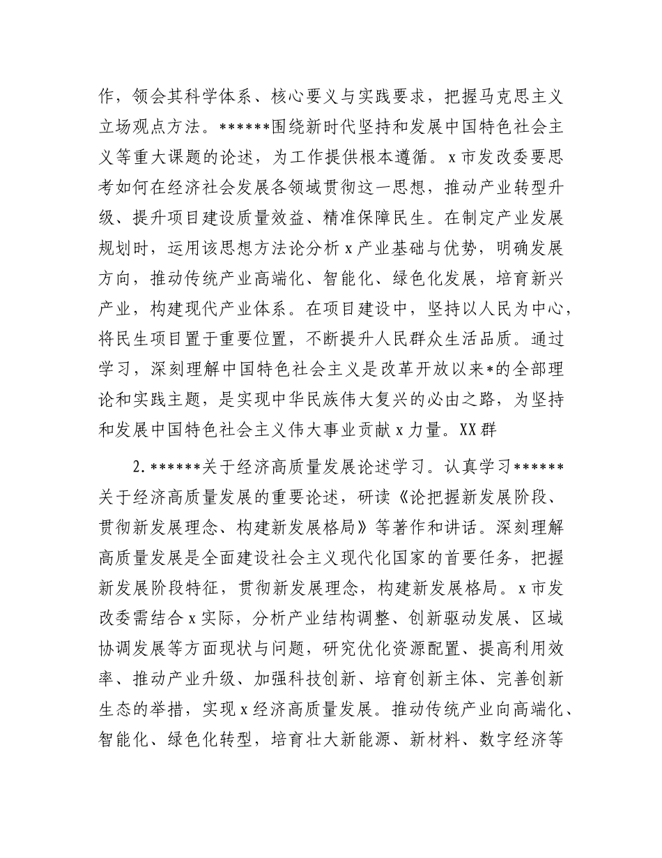 2025年中心组专题学习计划要点(发改).doc_第2页