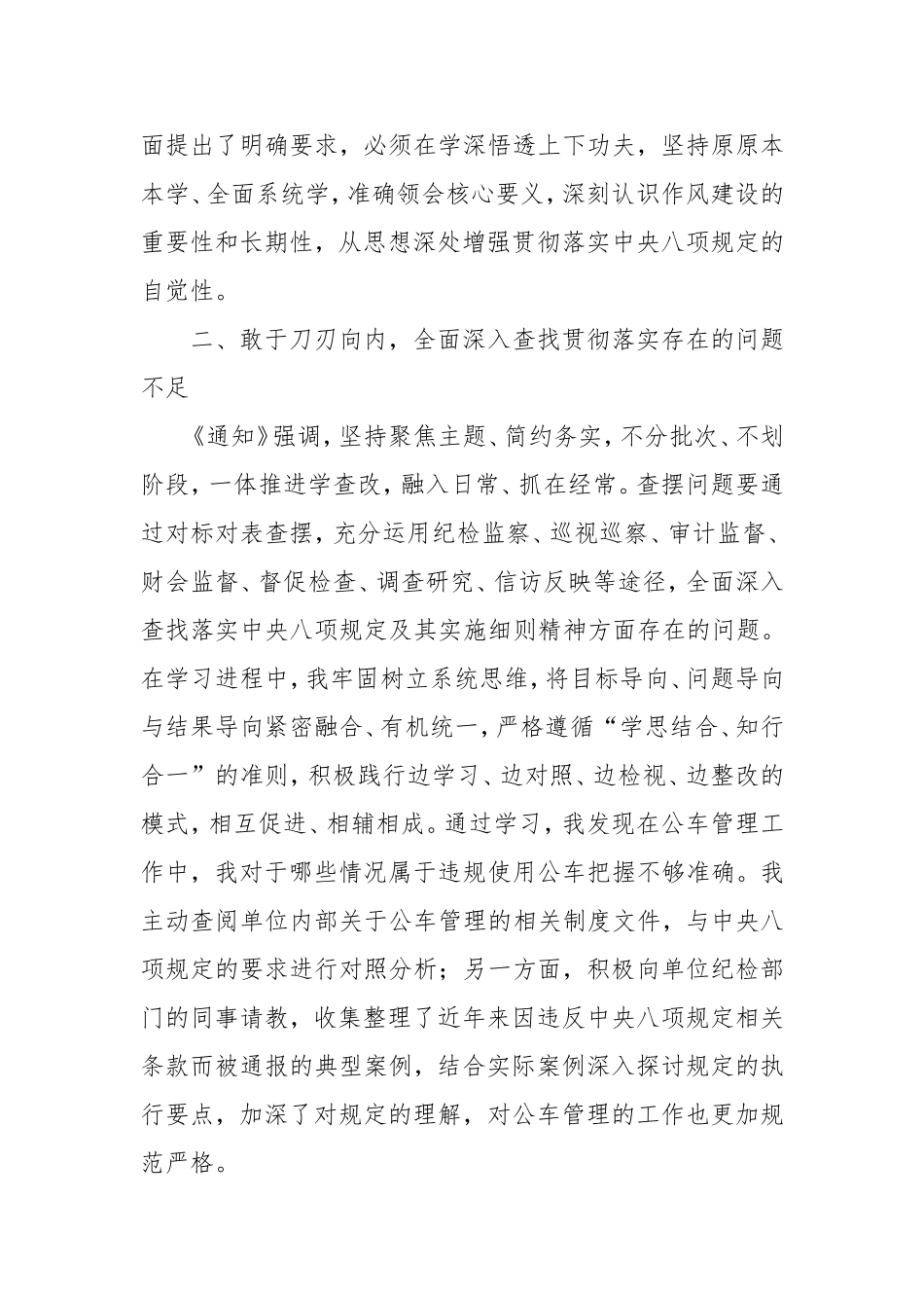 2025年中央八项规定精神学习教育心得感悟.doc_第2页