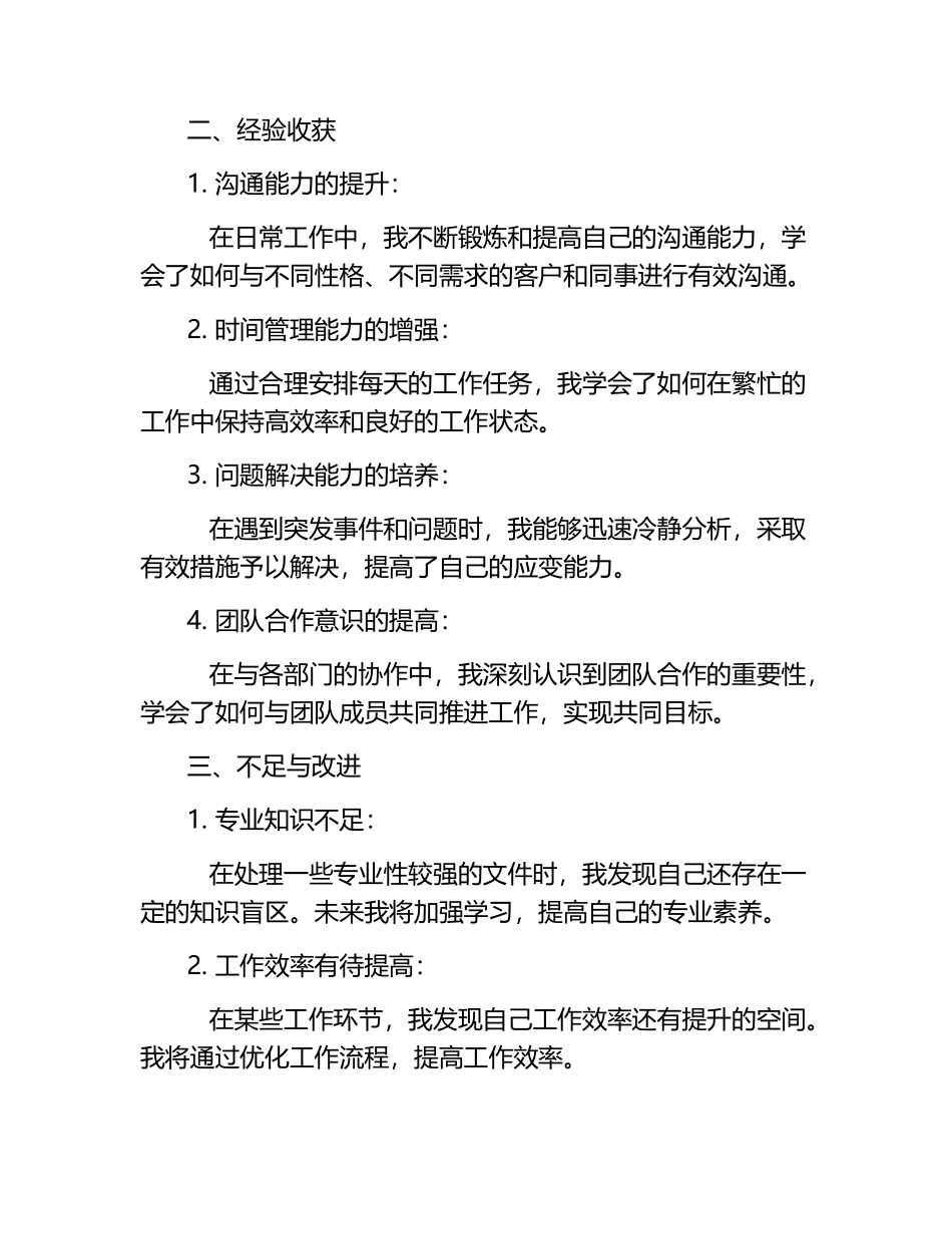 前台文员个人年度工作总结.docx_第2页