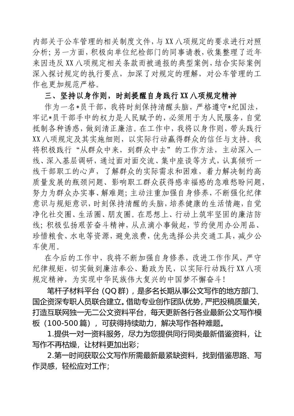 2025年中央八项规定精神学习心得感悟.doc_第2页