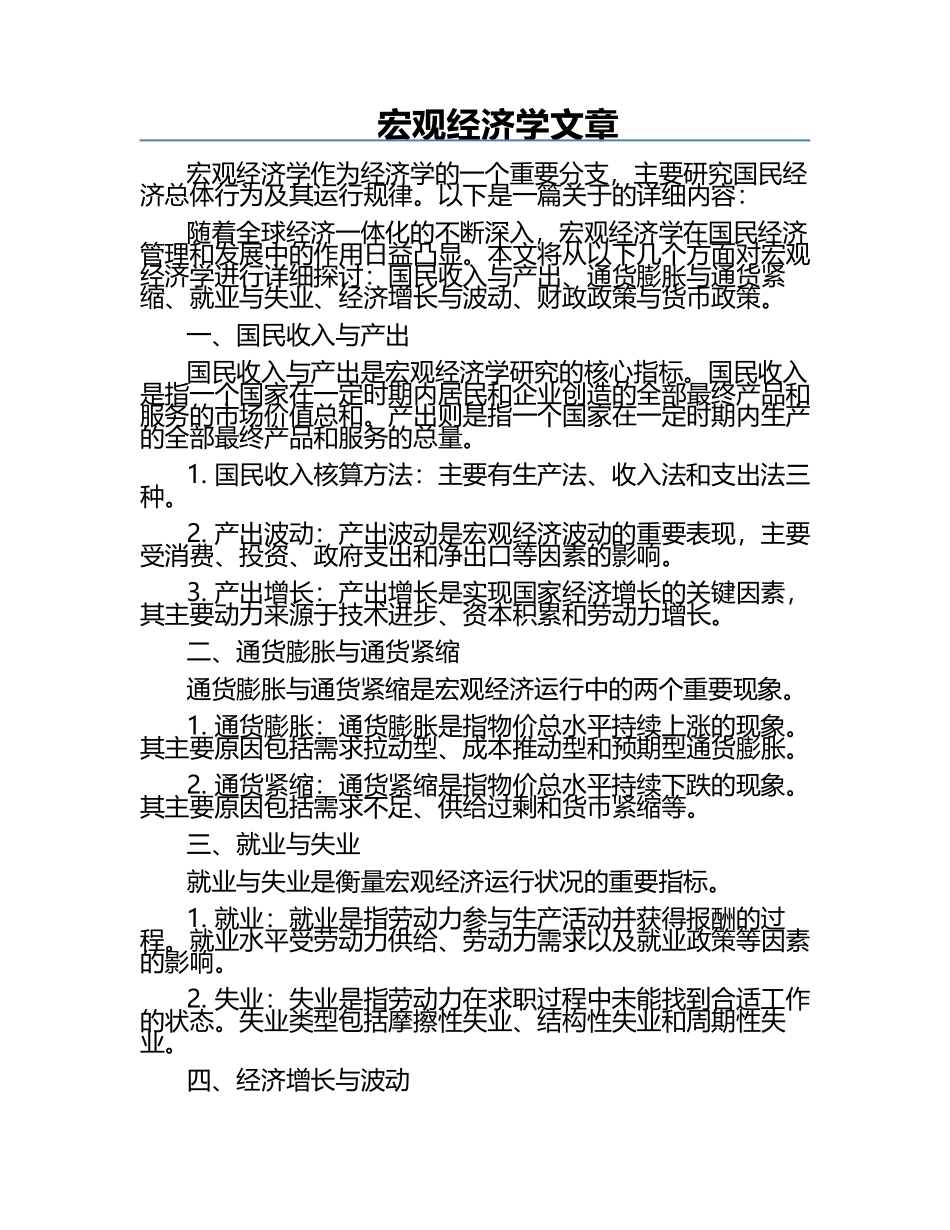 宏观经济学文章.docx_第1页