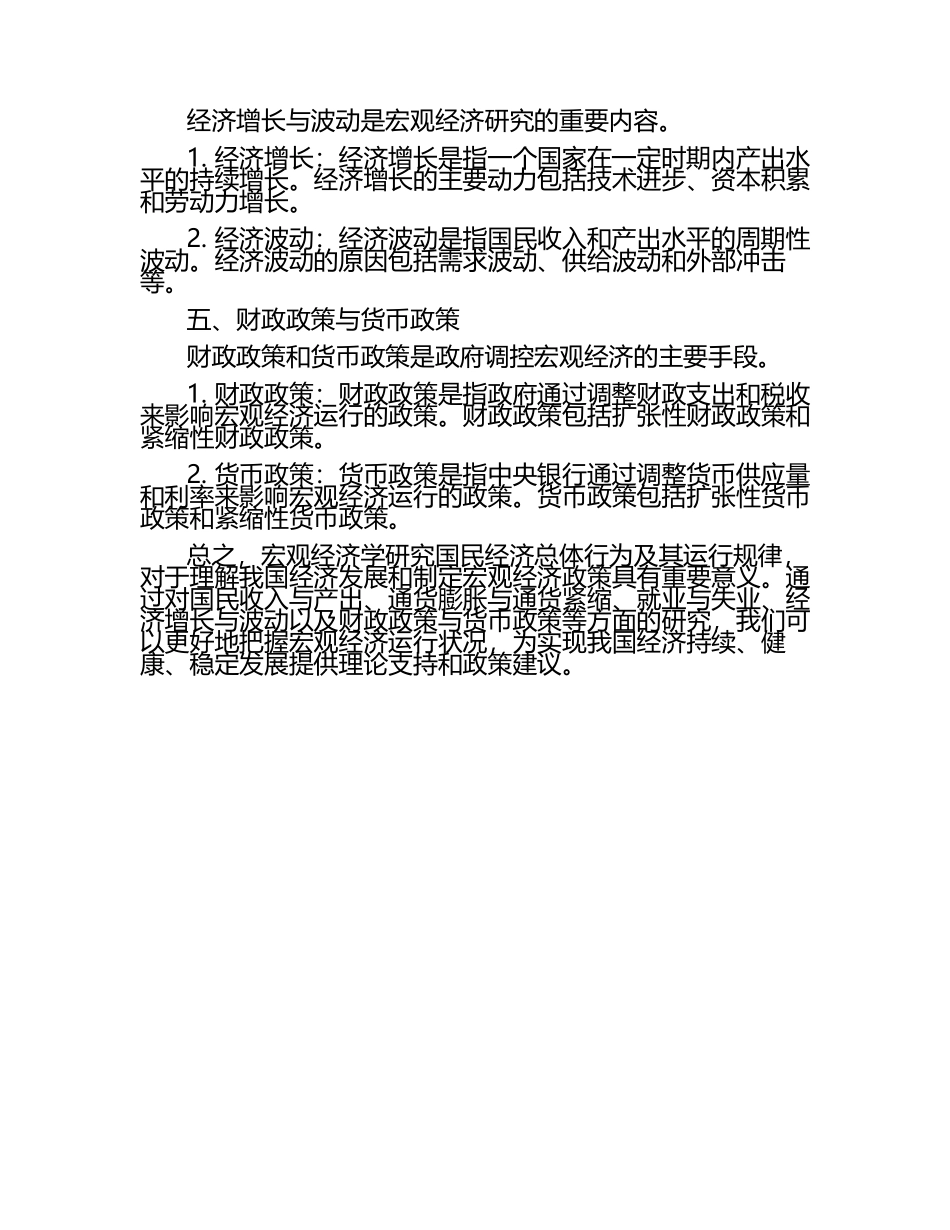 宏观经济学文章.docx_第2页