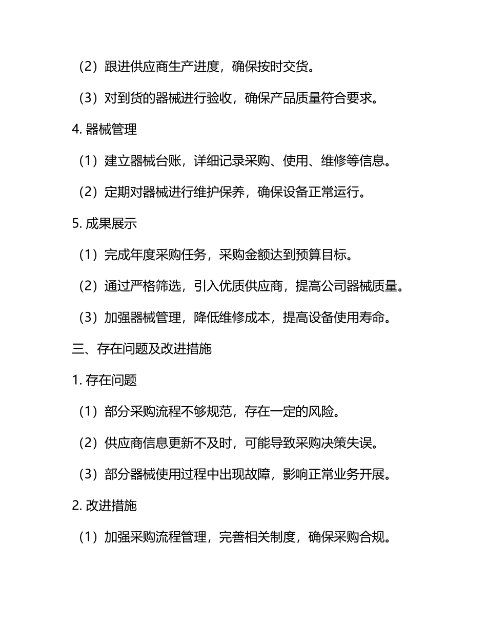 器械采购工作总结.docx_第2页