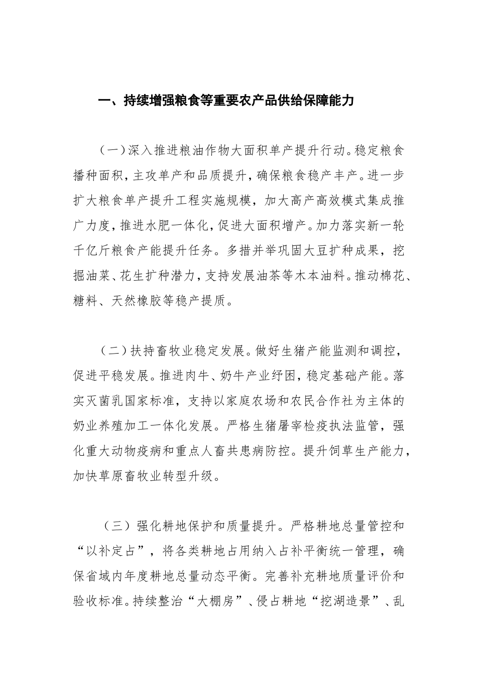 2025年中央一号文件（全文）.doc_第2页