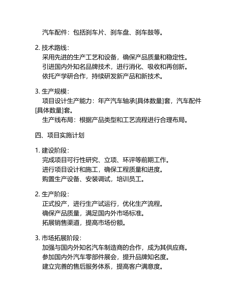 汽车轴承及配件的制造项目报告表.docx_第2页