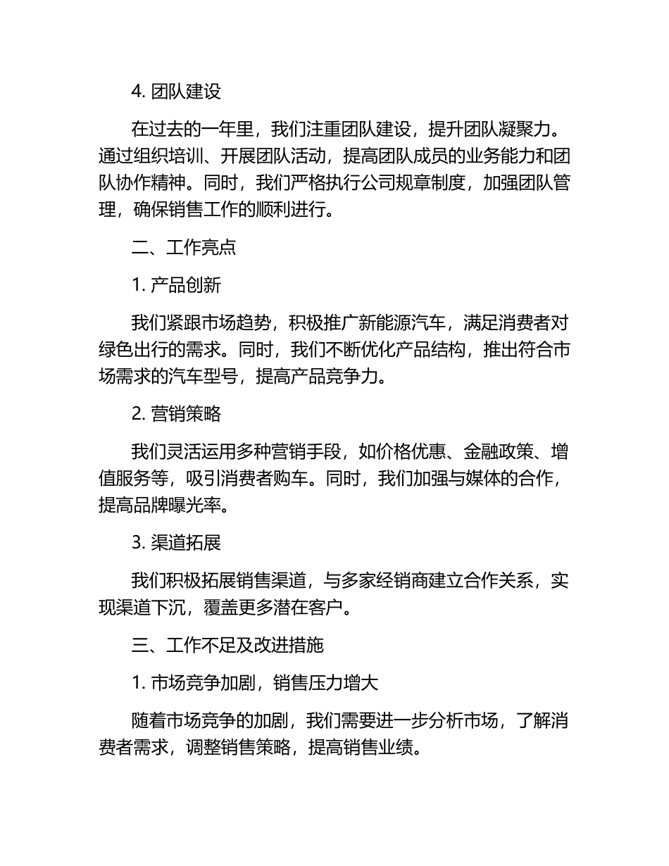 汽车销售年终工作总结范文.docx_第2页