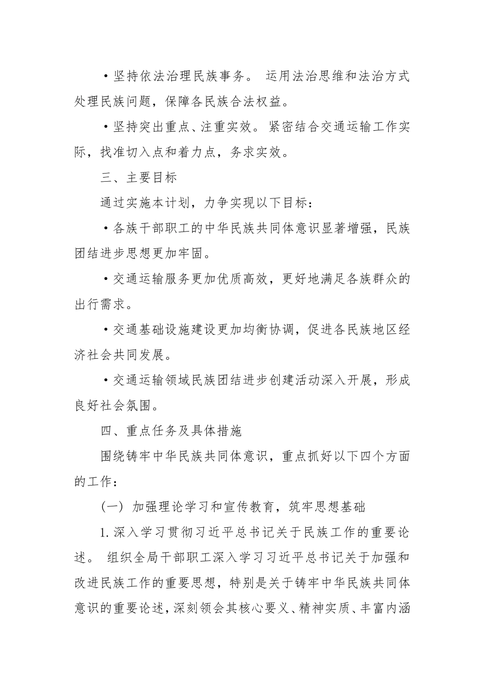 2025年筑牢中华民族共同体意识工作计划.doc_第2页