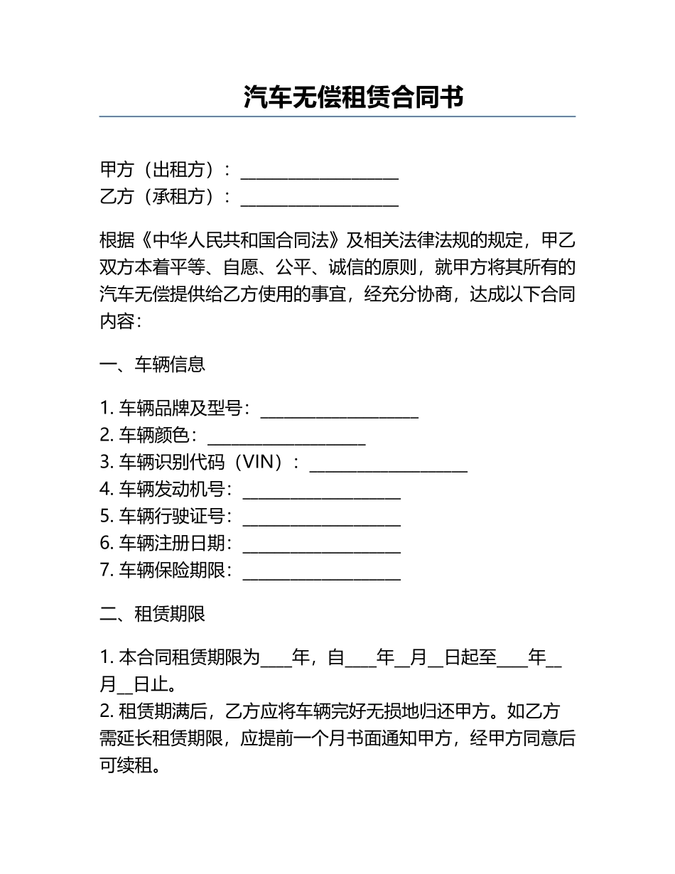 汽车无偿租赁合同书.docx_第1页