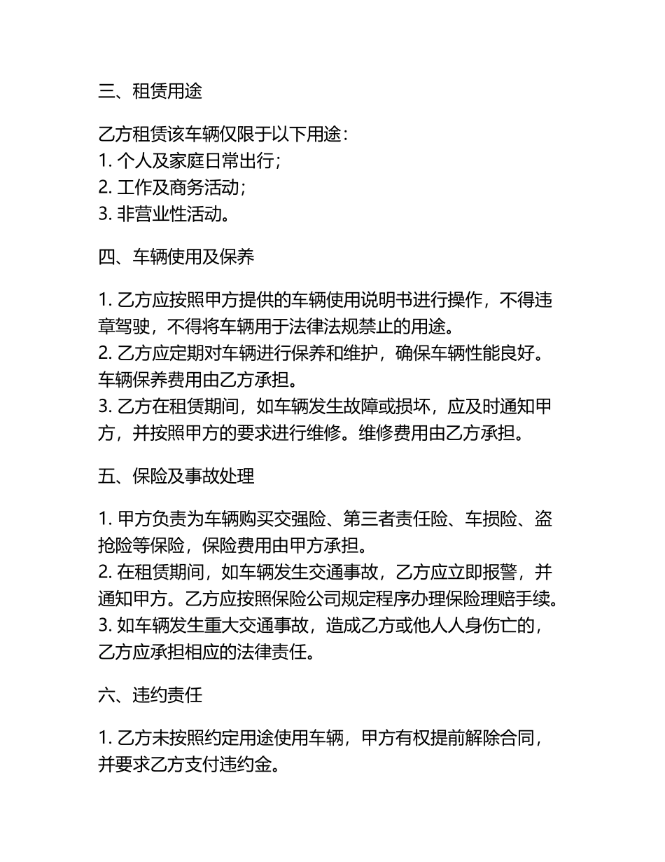 汽车无偿租赁合同书.docx_第2页