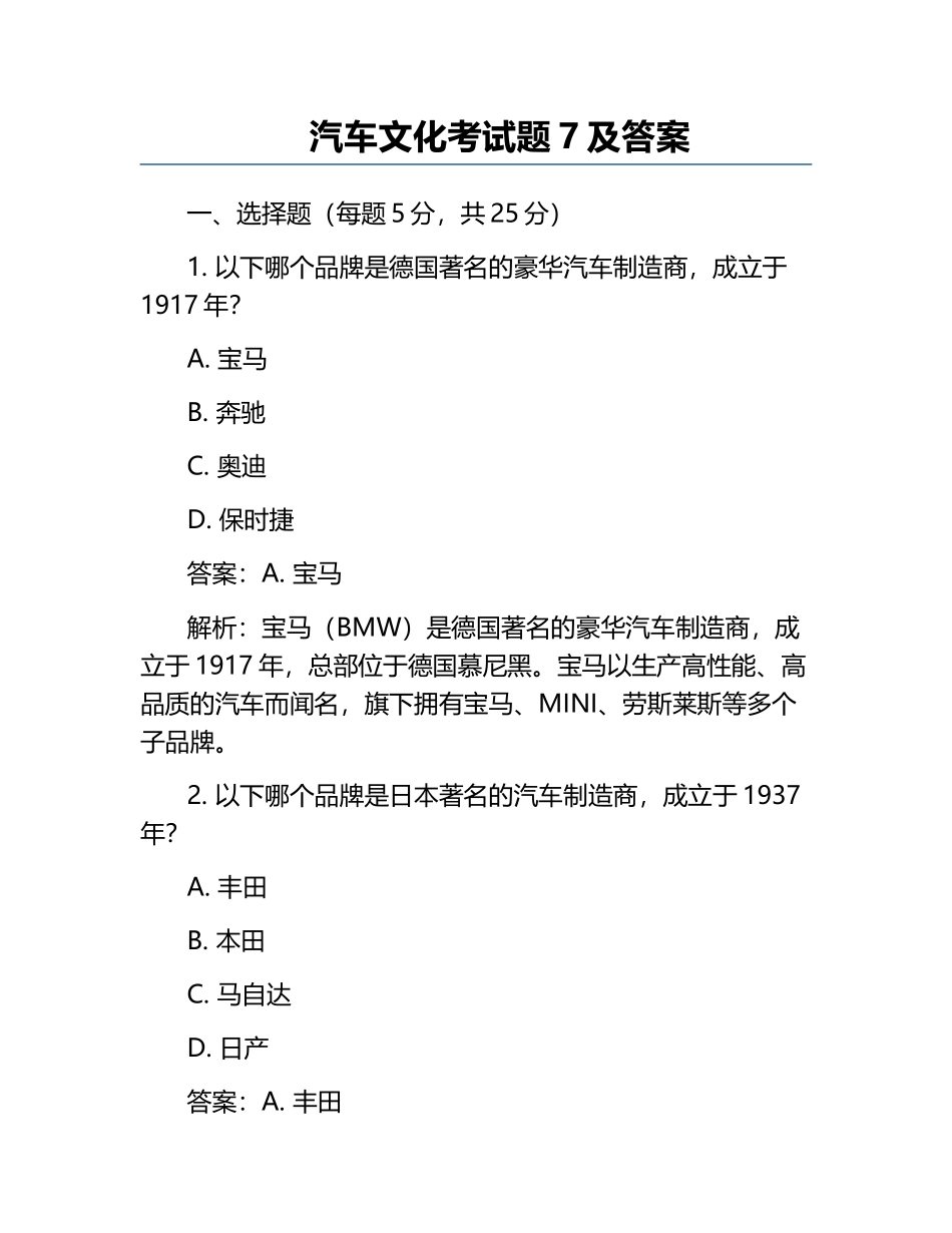 汽车文化考试题7及答案.docx_第1页