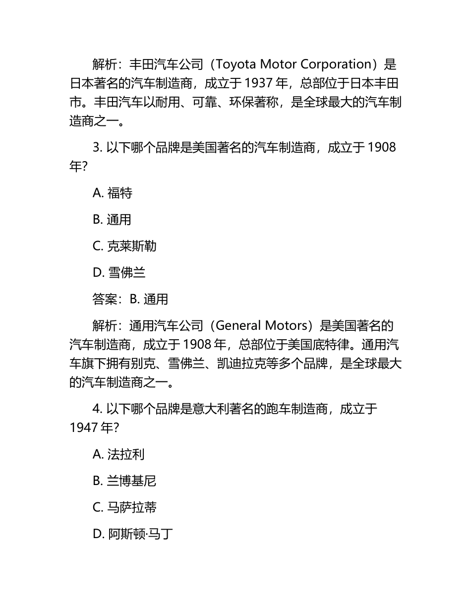 汽车文化考试题7及答案.docx_第2页