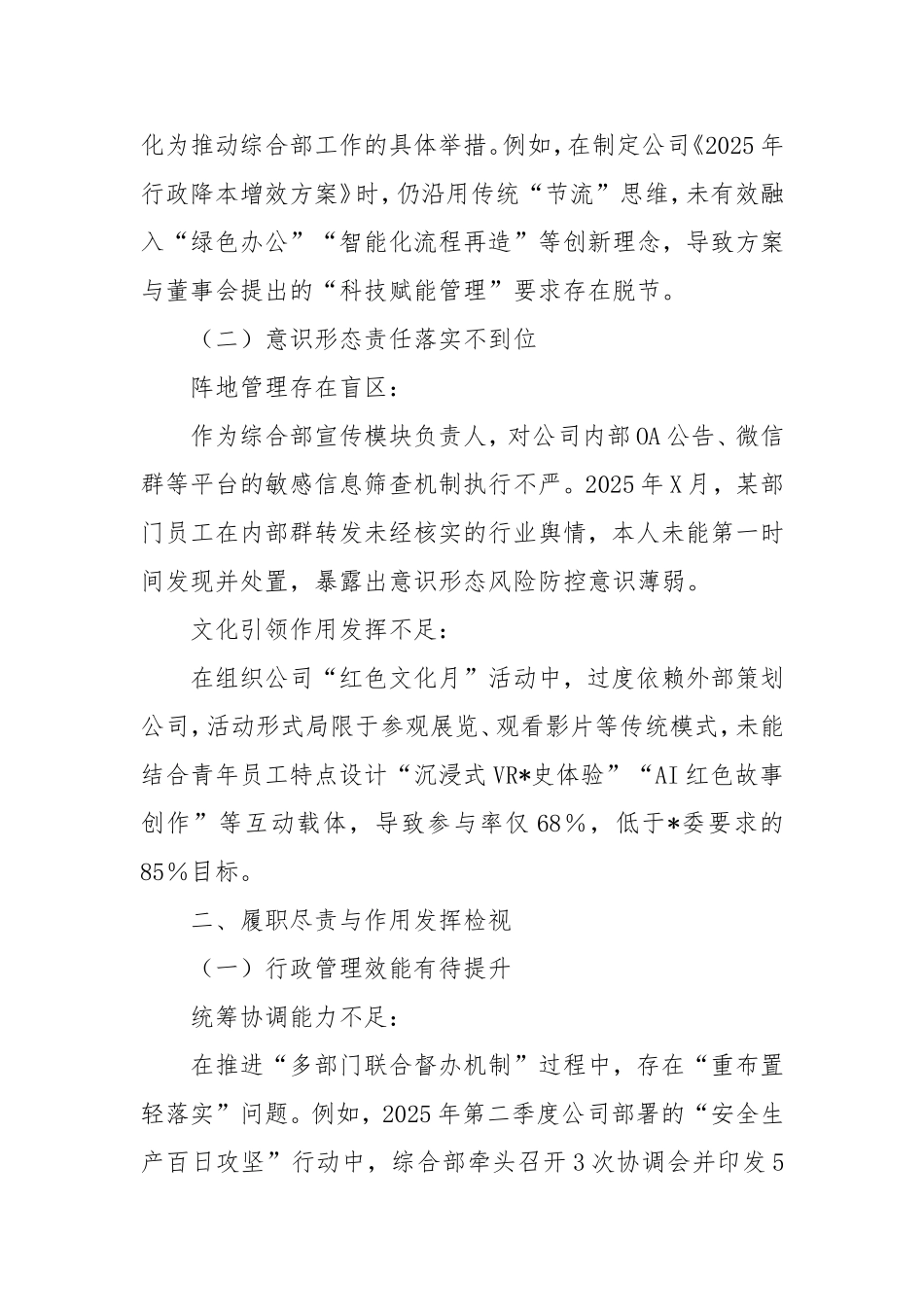 2025年组织生活会个人检视材料（最新）.doc_第2页