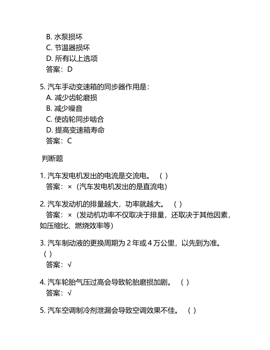 汽车维修工三级题库（含答案）.docx_第2页