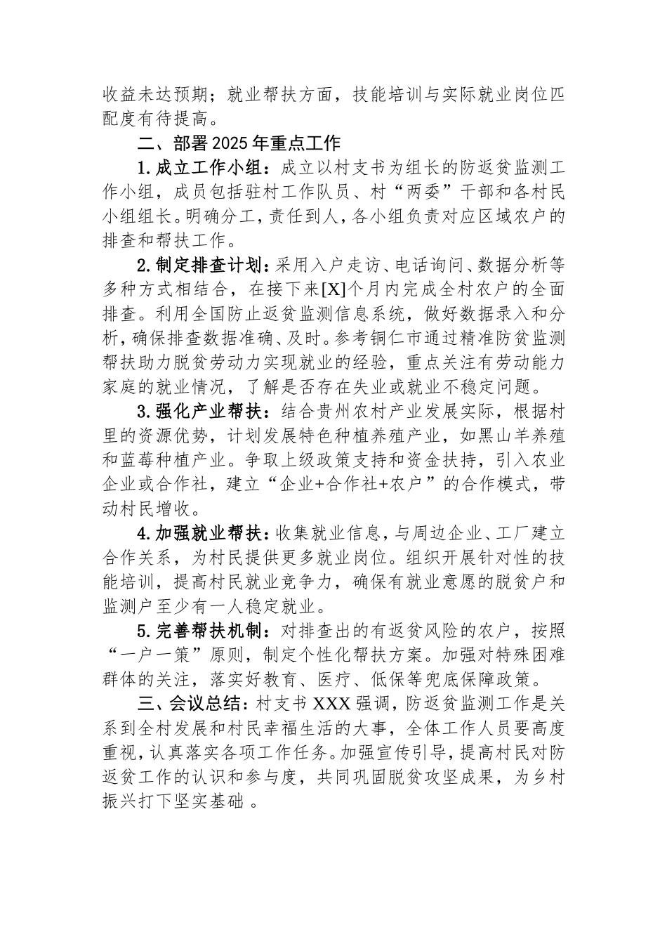 2025年最新村防返贫监测部署会议记录.doc_第2页