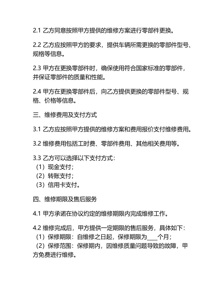 汽车维修服务及零部件更换协议.docx_第2页