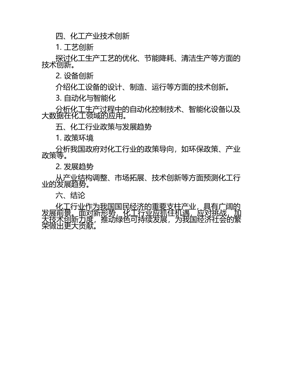化工系毕业文章模板.docx_第2页