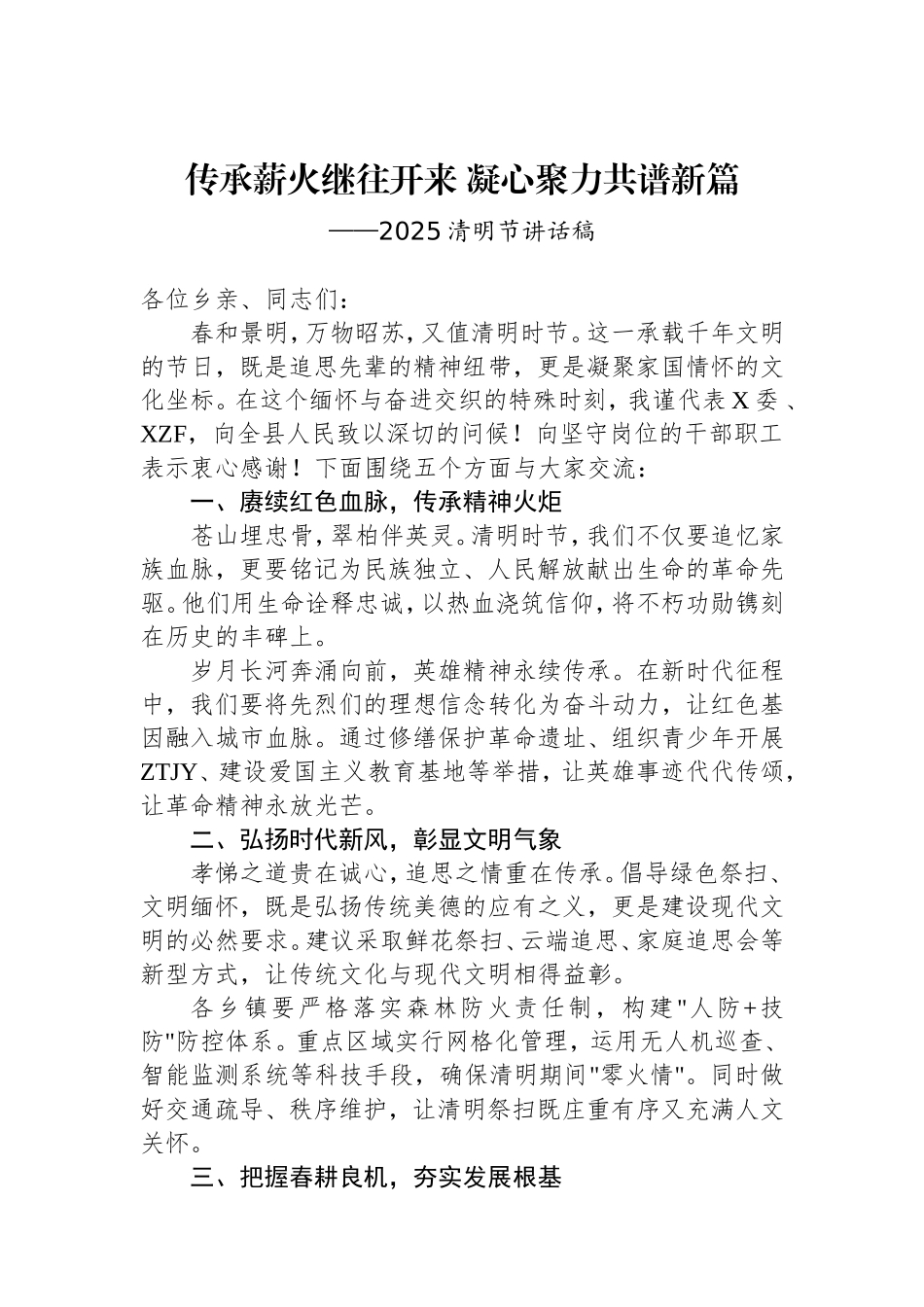 2025清明节讲话稿.doc_第1页