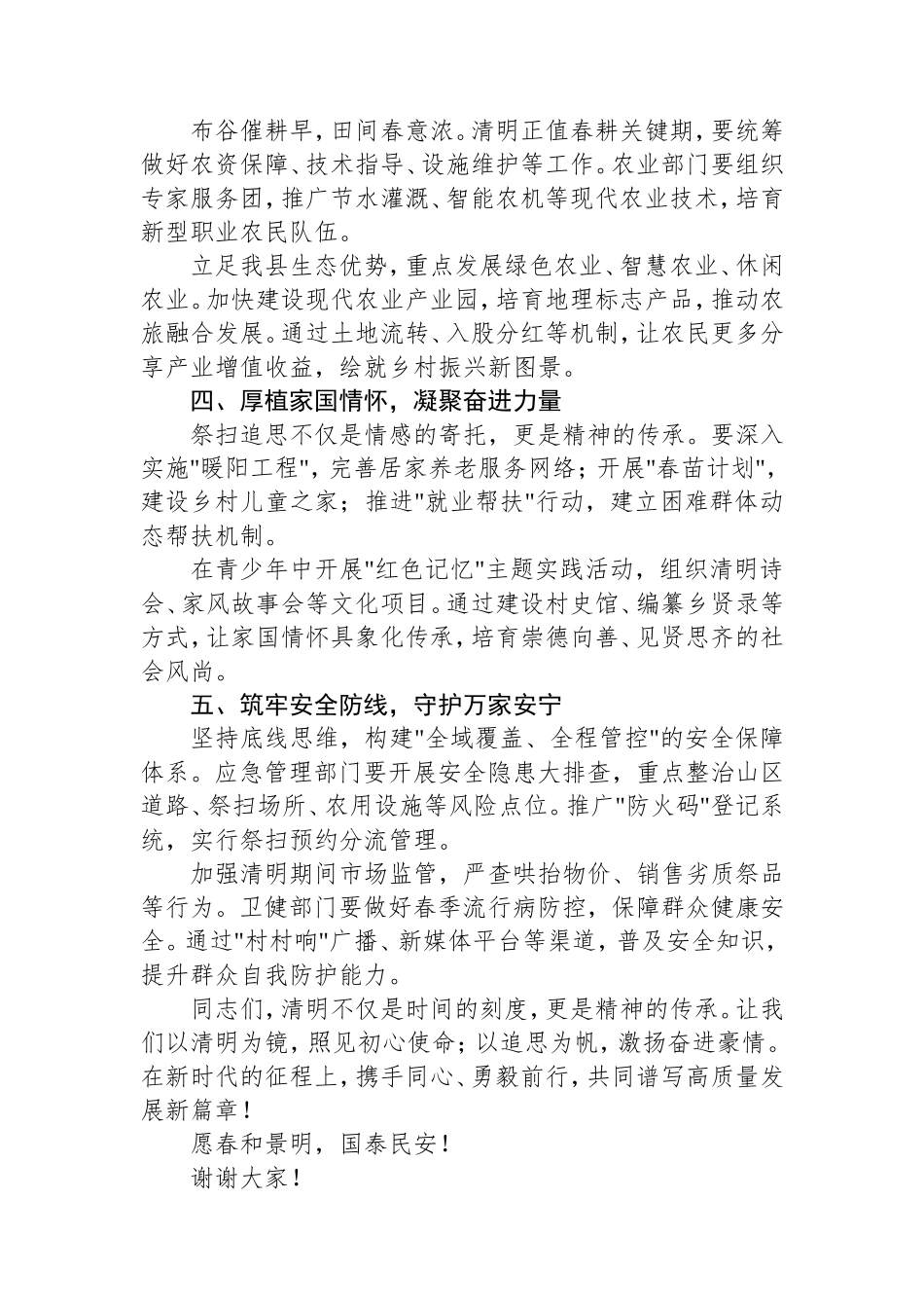 2025清明节讲话稿.doc_第2页