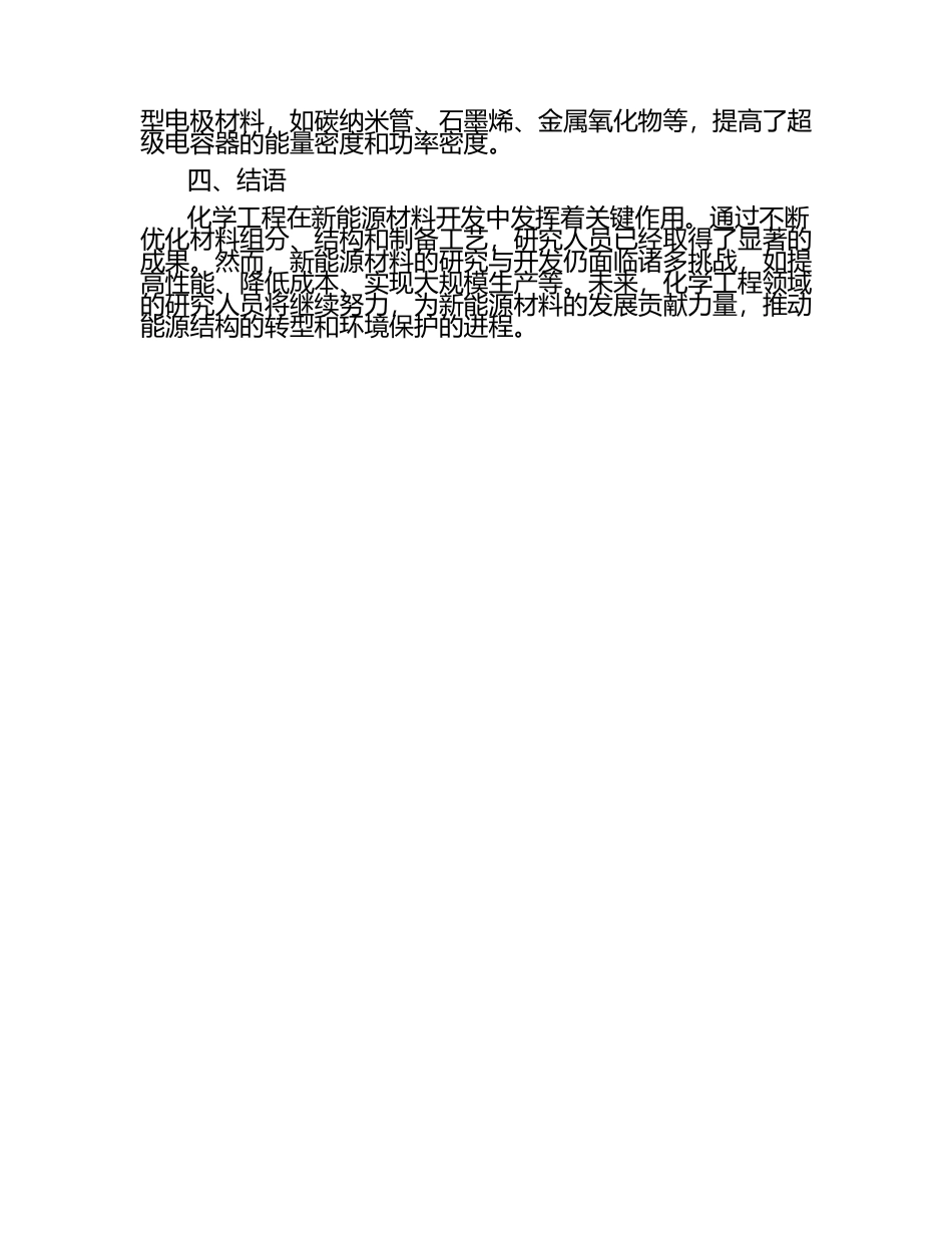 化工专业文章范文.docx_第2页