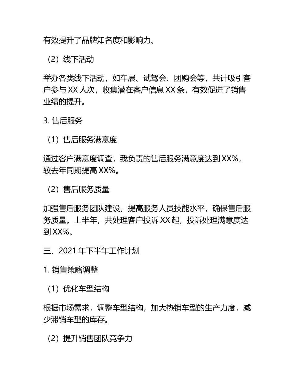 汽车年中述职报告.docx_第2页