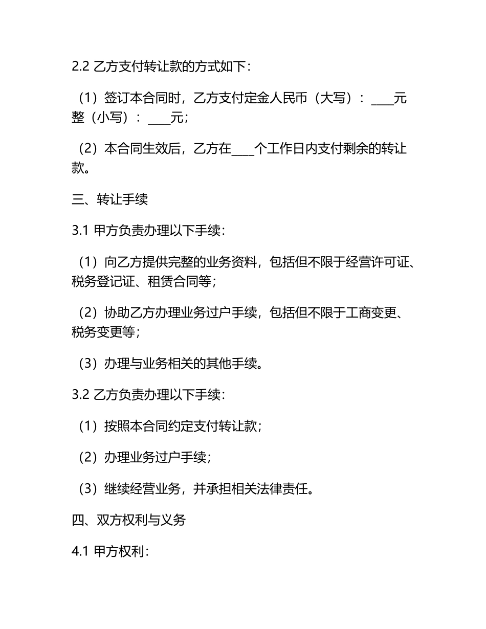汽车美容店业务转让合同.docx_第2页