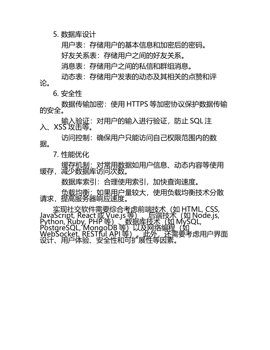 社交软件背后的编程逻辑与实现.docx_第2页