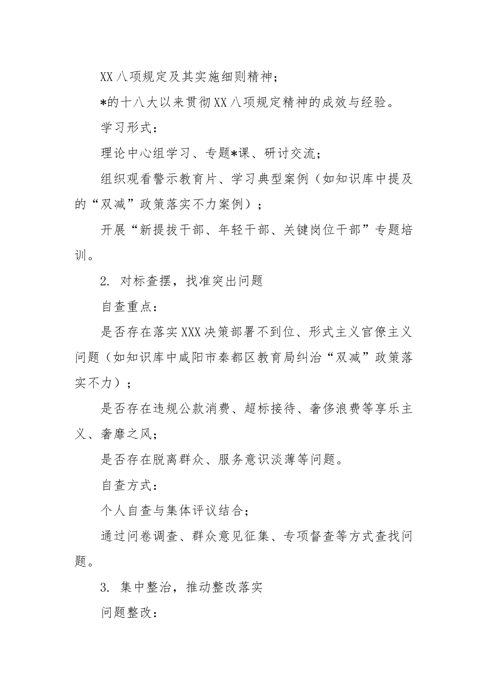 2025深入贯彻中央八项规定精神学习教育实施方案.doc_第2页