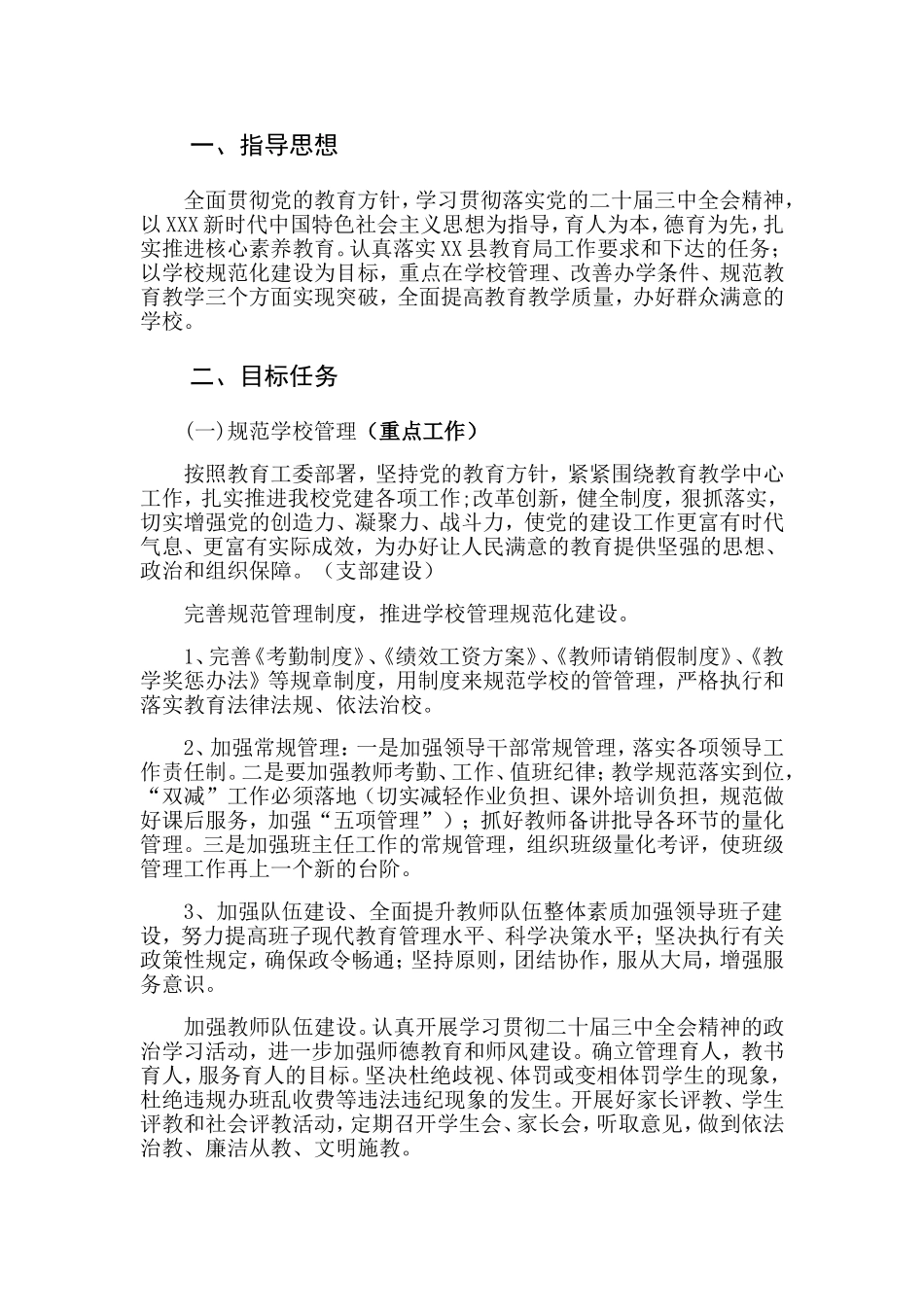 2025学年度学校工作计划.doc_第1页