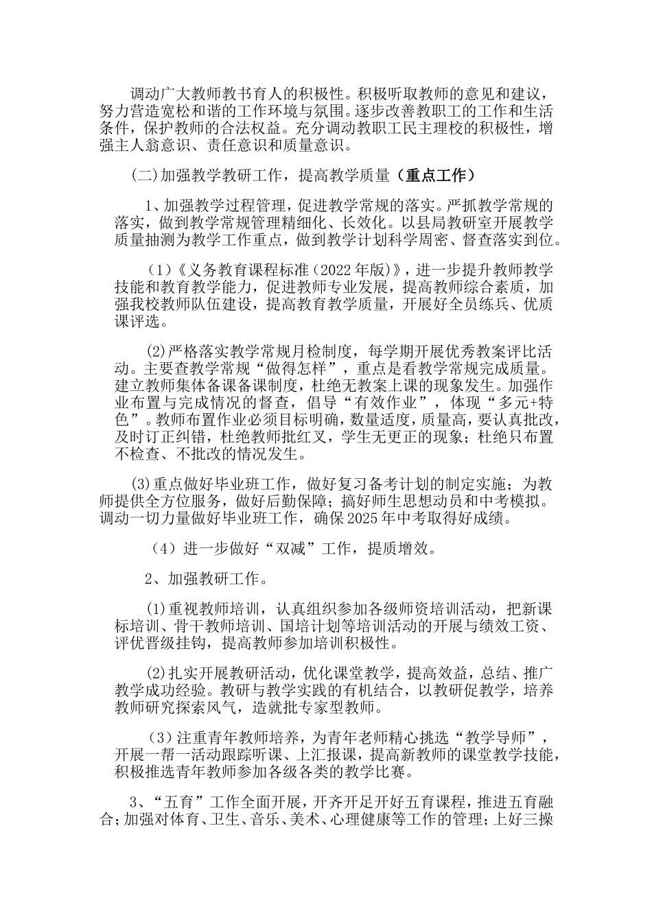2025学年度学校工作计划.doc_第2页